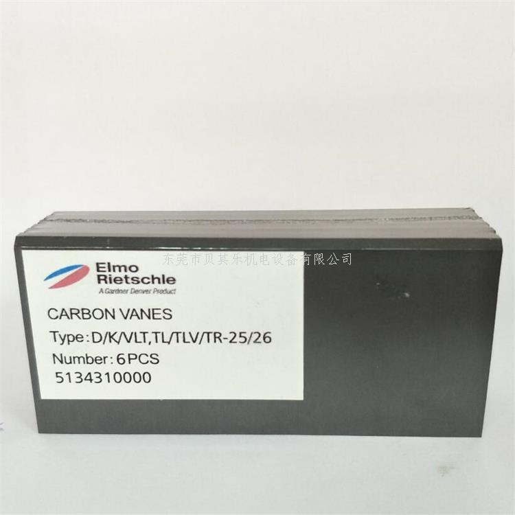 原裝里其樂(lè)碳片 里其樂(lè)真空泵旋片葉片